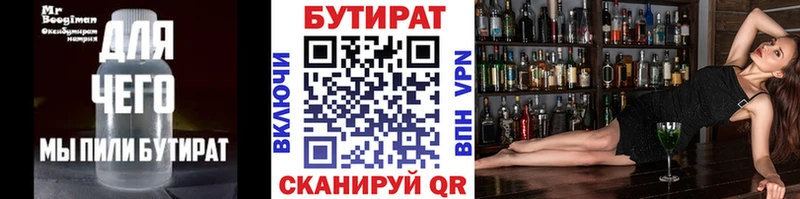 БУТИРАТ вода  купить наркоту  mega онион  Усолье-Сибирское 